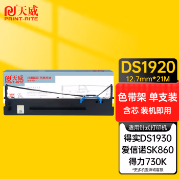天威(PrintRite) DS1920/DS2600H/DS600 PRO 适用于DASCOM-DS1920-21m,12.7mm-黑左扭架  色带 色带 1.00 盒/支 (计价单位：支) 黑色