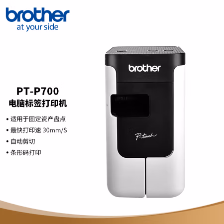 兄弟(brother) PT-P700 电脑 标签机 (计价单位：台) 黑白