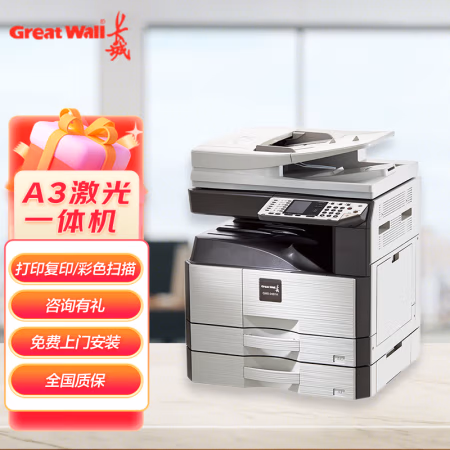 长城(GreatWall) GMX-24B1A (双面输稿器+双层纸盒) A3黑白高速数码办公复合机 (计价单位：台) 银色