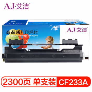艾洁(AJ) CF233A 带芯片 打印量2300页 适用惠普HP M106a M106w MFP M134a M134fn 硒鼓 1.00 只/支 (计价单位：支) 黑色