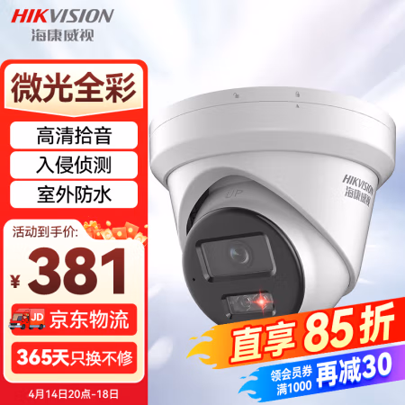 海康威视(HIKVISION) DS-2CD3346WDV3-L 2.8MM 监控摄像头 半球 (计价单位：台) 白色