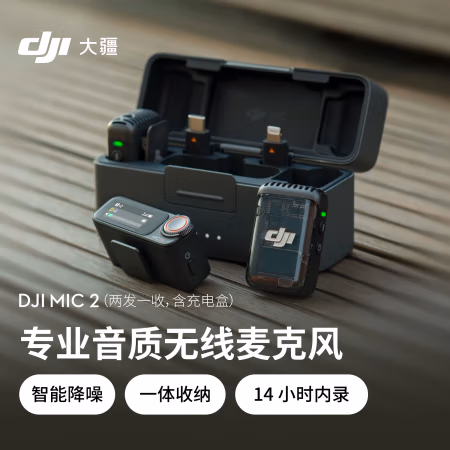 大疆(DJI) Mic 2 两发一收+充电盒+领夹麦 麦克风 话筒 (计价单位：个) 黑色