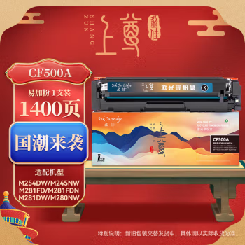盈佳(Ink Cartridge) CF500A(202A) 上尊系列 1400页 适用惠普MFP 硒鼓 (计价单位：只) 黑色