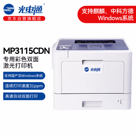 光电通 OEP3115CDN 专用彩色激光打印机 (计价单位：台) 蓝白