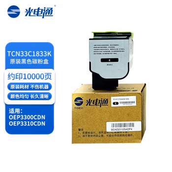 光电通 TCN33C1833（适用机型OEP3300CDN/OEP3310CDN） 粉盒（黑色）（10000页，无芯片） (计价单位：只) 黑色