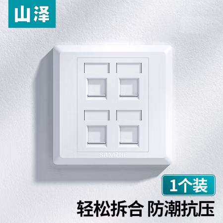 山泽(SAMZHE) WAN-14 四口 不含模块 插座面板 (计价单位：个) 象牙白