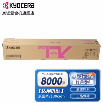 京瓷(KYOCERA) TK-8128M带芯片 打印量：8000页 适用京瓷M8130cidn 墨粉盒 1.00 只/支 (计价单位：支) 红色
