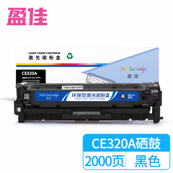 盈佳(Ink Cartridge) YJ-CE320A BK 商专版 2000页 适用HP 1525 1525N等 硒鼓 (计价单位：只) 黑色