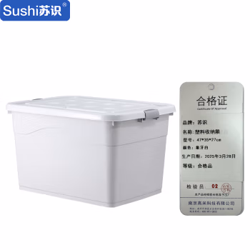 苏识 47*35 *27cm-象牙白 4轮 塑料收纳箱 (计价单位：个) 象牙白