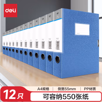 得力(deli) 5606 A4 55mm 档案盒 (计价单位：个) 蓝色