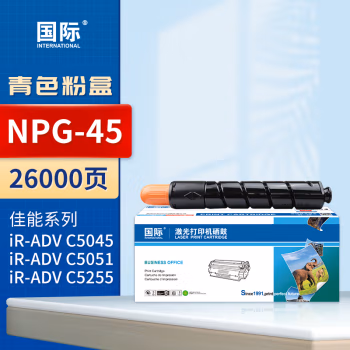 国际 NPG-45 打印量26000页 适用佳能 C5045 C5051 C5250 墨粉盒 1.00 只/支 (计价单位：支) 蓝色