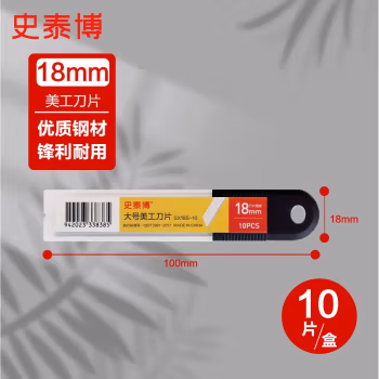 史泰博 SX18S-10 18mm大号 美工刀刀片 10.00 把/盒 (计价单位：盒) 银色