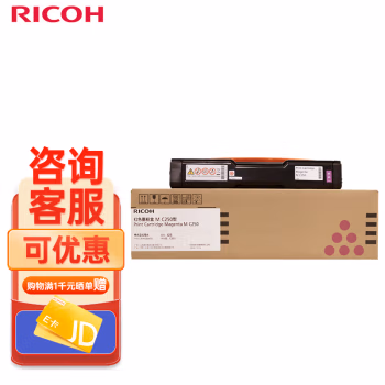 理光(Ricoh) M C250型 红色 2300页 适用于P C300W/M C250FWB 碳粉盒 (计价单位：只) 红