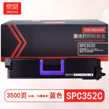 京贤 SPC352C 打印量3500页 适用理光Ricoh SP C352DN 粉盒 (计价单位：只) 蓝色