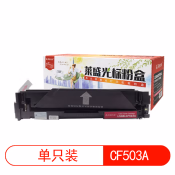 莱盛光标 LSGB-CF503A打印页数：1300页颜色：品红色 有芯片 鼓粉一体 硒鼓 1.00 只/支 (计价单位：支) 品红色