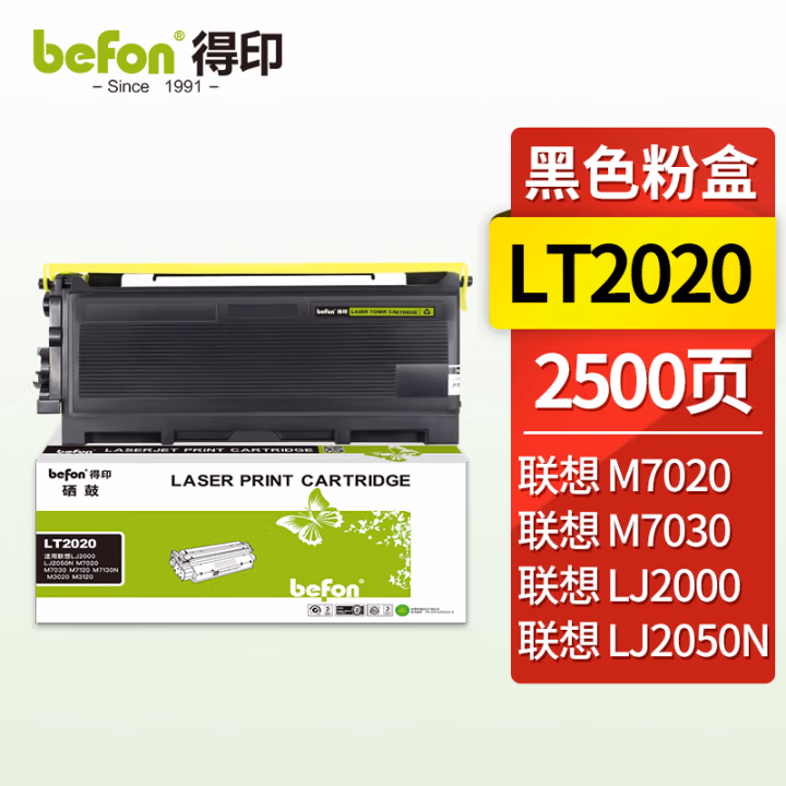 得印(befon) BF-LT2020 2500页 适用联想LJ2000 LJ2050N 墨粉盒 1.00 只/支 (计价单位：支) 黑色