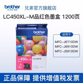 兄弟(brother) LC450XL-M 打印量约1200页 墨盒 (计价单位：盒) 品红色