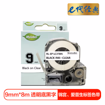 e代经典 9mm 适用爱普生LW300 标签色带 (计价单位：个) 透明底黑字