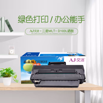 艾洁(AJ) MLT-D103L 打印量2500页 适用三星 ML-2951;ML-2955DN;ML-2955DW;ML-2956DW;ML-2956ND;SCX-4728 硒鼓 (计价单位：只) 黑色