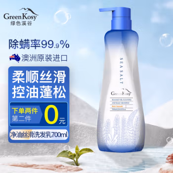 绿色溪谷 海盐净油丝滑 700ml 洗发水 (计价单位：瓶)