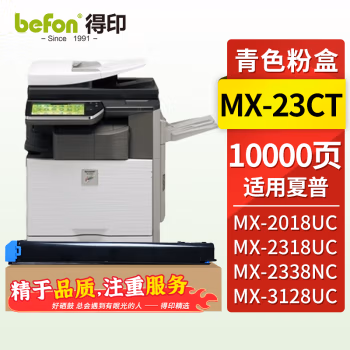 得印(befon) MX23CT 10000页 蓝色 粉盒 1.00 只/支 (计价单位：支) 蓝色