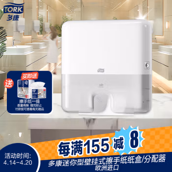 多康(Tork) 552100 Tork H2 Xpress®三折擦手纸迷你型分配器(白色) 纸巾盒 (计价单位：个) 白色