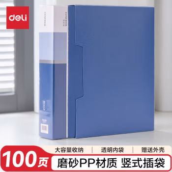 得力(deli) 5007 A4 100页 资料册 (计价单位：本) 蓝色