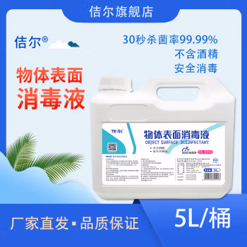 佶尔 5000ml 物体表面 消毒液 (计价单位：瓶)