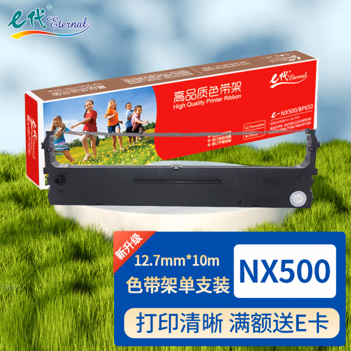 e代经典 e-NX500/BP650 12.7mm*10m 色带架 (计价单位：只) 黑色