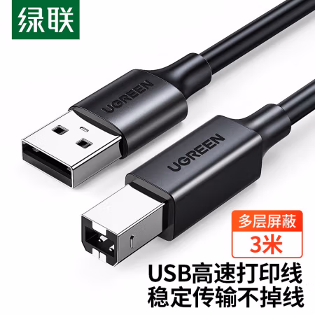 绿联 10328 USB2.0打印线 3米 数据线 1.00 个/根 (计价单位：根) 黑色