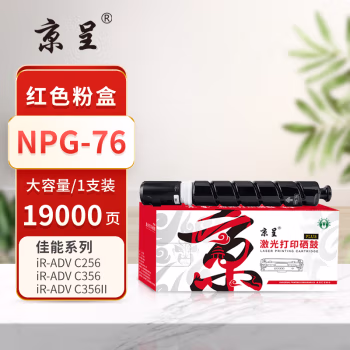 京呈 PLUS NPG-76 打印量19000页 适用佳能Canon iR ADV C256/C257/C356/C357 墨粉盒 1.00 只/支 (计价单位：支) 红色