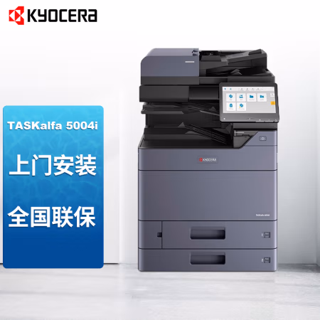 京瓷(KYOCERA) TASKalfa5004i 标配双纸盒+主机+双面输稿器 A3黑白复合机 (计价单位：台) 黑色