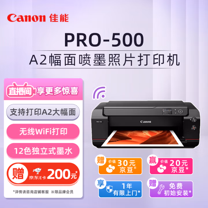 佳能(Canon) PRO-500 彩色喷墨A2专业照片 打印机 (计价单位：台) 黑色