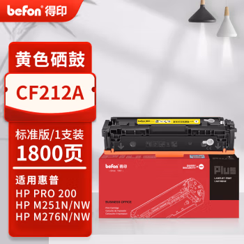 得印(befon) PLUS CF212A 打印量1800页 适用适HP LaserJet Pro 200 Color M251n m276nw n 硒鼓 1.00 只/支 (计价单位：支) 黄色