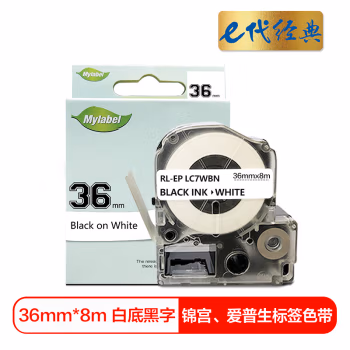 e代经典 36mm 适用爱普生EPSON LW1000P 锦宫SR900C LK-7WBN 标签色带 (计价单位：个) 白底黑字