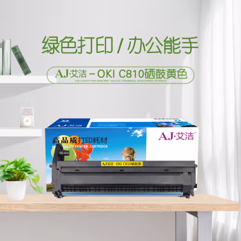 艾洁(AJ) OKI C810 打印量20000页 适用OKI B810 830 860 852 862黄色 硒鼓 (计价单位：只) 黄色