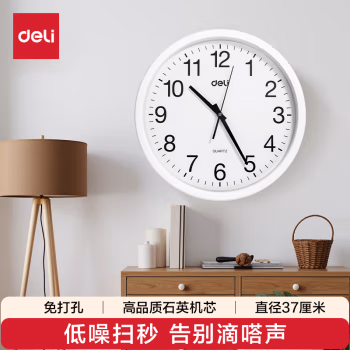 得力(deli) 9006 15英寸 时尚静音挂钟 (计价单位：个) 白色