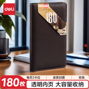 得力(deli) 5792 195*115mm 名片盒 (计价单位：个) 棕色