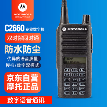 摩托罗拉(Motorola) xir C2660 便携式全键盘 可手动调频手台 数字对讲机 (计价单位：台) 黑色
