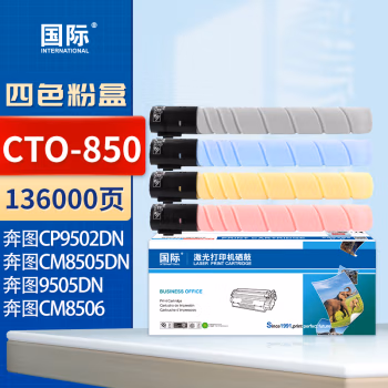 国际 CTO-850 打印量136000页 适用奔图PANTUM CM8505DN/CM8506DN/CP9502DN/CM9505DN 墨粉盒 4.00 只/套 (计价单位：套) 四色