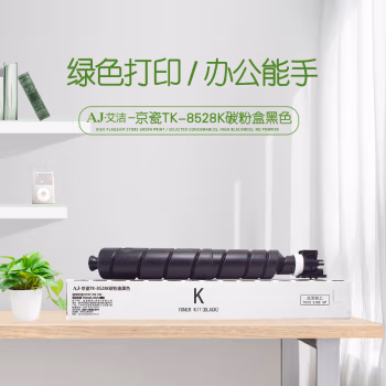 艾洁(AJ) TK-8528K打印量30000页适用京瓷TASKalfa4052ci墨粉等粉盒 硒鼓 (计价单位：只) 黑色