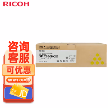 理光(Ricoh) SP C360C 打印量1500页 适用SP C360DNw/C360SFNw 碳粉盒 (计价单位：只) 黄色