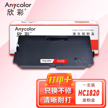 欣彩（Anycolor） AF-HC1820 适用华讯方舟 HM1720 HM1721 HM1722 黑 废粉盒 1.00 个/只 (计价单位：只) 黑色