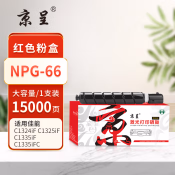京呈 PLUS NPG-66 打印量15000页 适用佳能Canon/imageRUNNER/C1324iF/1325iF/C1335iF/C1335iFC 墨粉盒 1.00 只/支 (计价单位：支) 红色