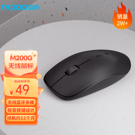 雷柏（Rapoo） M200G 多模蓝牙无线鼠标 (计价单位：个) 深灰色