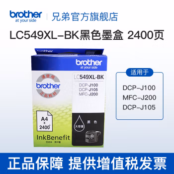 兄弟(brother) LC549XL-BK 打印量约2400页 墨盒 (计价单位：盒) 黑色