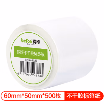 得印(befon) 铜版纸 60mm*50mm 500枚单排 不干胶标签纸 (计价单位：盒) 白色