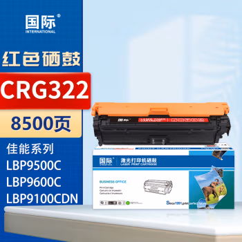 国际 CRG-322 打印量8500页 适用佳能LBP9100Cdn硒鼓 LBP9100C 9200C 9500C 9600C 硒鼓 (计价单位：只) 红色