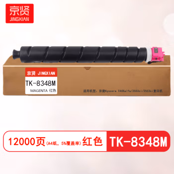 京贤 TK-8348M 打印量12000页 适用京瓷Kyocera TASKalfa 2552ci 2553ci 粉盒 (计价单位：只) 红色