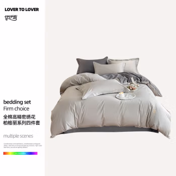 伊伊爱 TJ0HJC2301971 /200*230cm 伯格高精密纯棉四件套 (计价单位：套) 浅灰拼迪灰